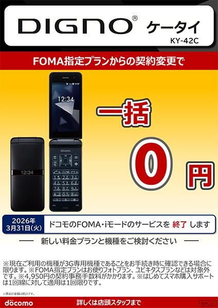 FOMA i⡼ 3Gӥλ  ɥ⥷å Ź Ź