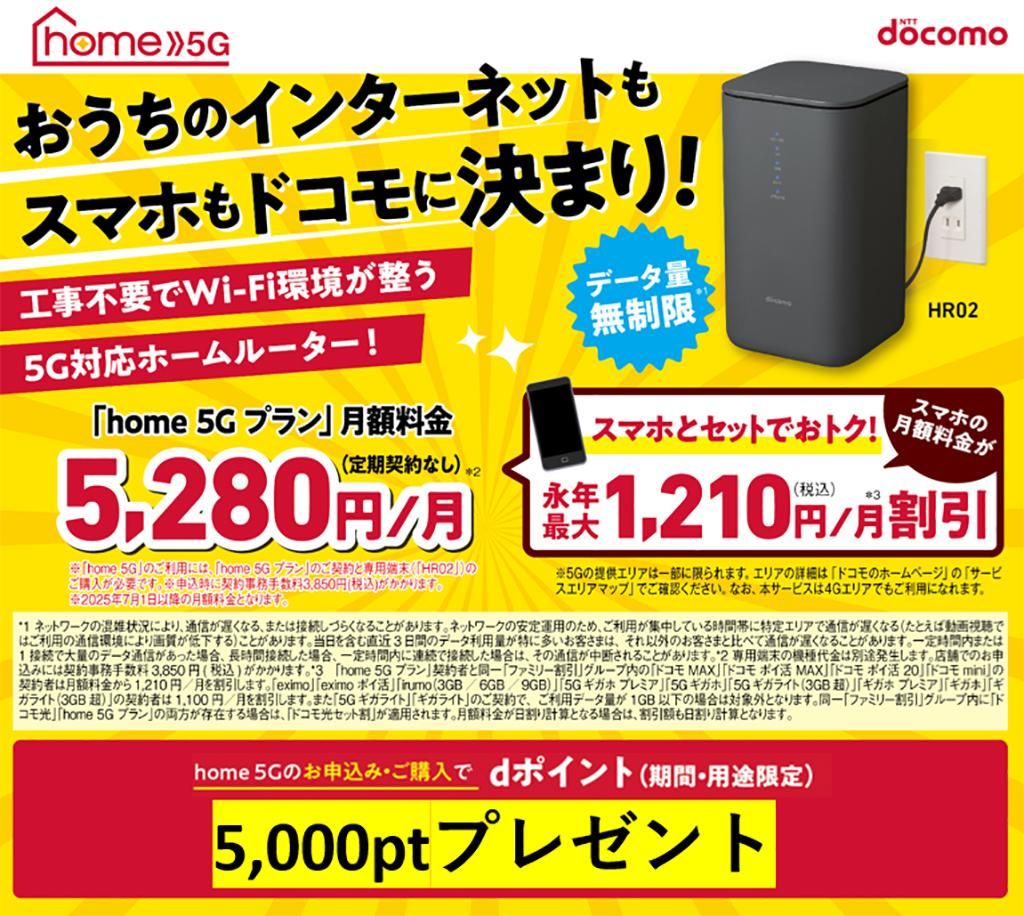 home5G 󥻥Ȥ˺Wi-Fi ɥ⥷åװŹ Ź