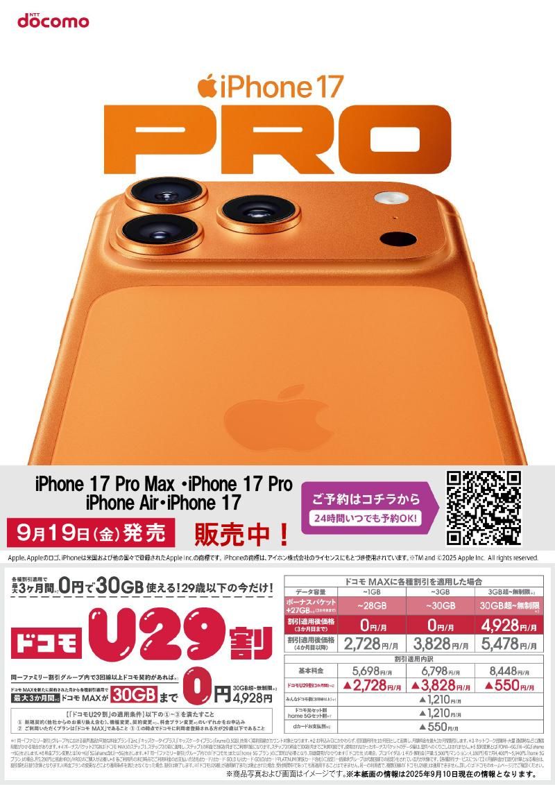 iPhone17