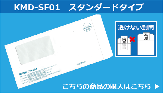 オリジナル名入れ窓付き封筒 - 給与明細.com | 専用帳票の激安通販