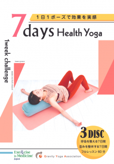【DVD】７Days Health Yoga〜７日間でカラダが変わる〜