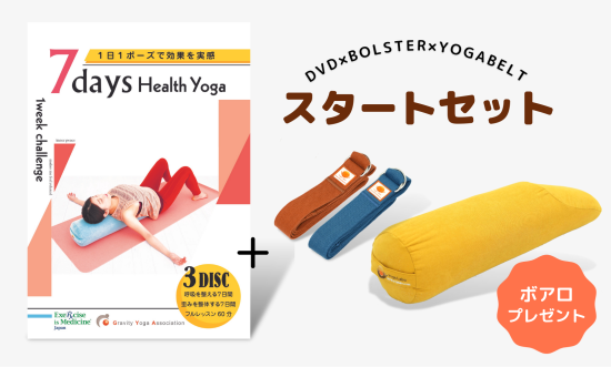 【セット商品】7Days Health Yoga＆アングルドボルスター＆ヨガベルト(ボアロ付き) - アングルドボルスターのヨガラボ