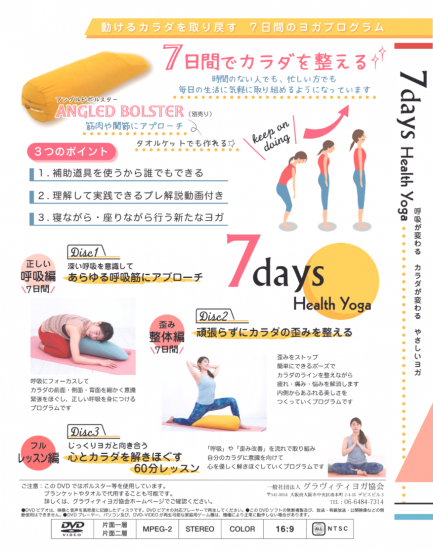 【セット商品】7Days Health Yoga＆アングルドボルスター＆ヨガベルト(ボアロ付き) - Yoga Labo-アングルドボルスターのヨガラボ