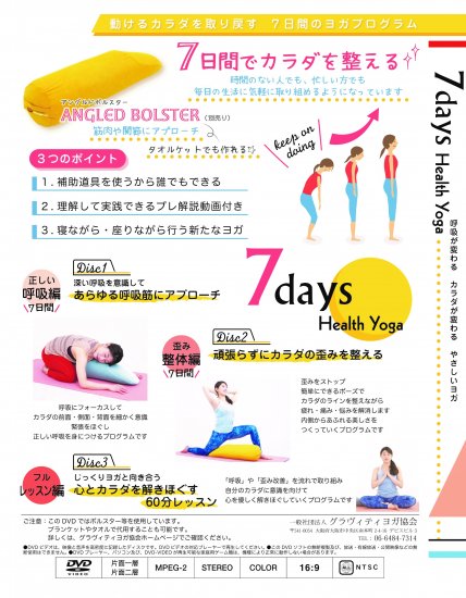 セット商品】７Days Health Yoga＆アングルドボルスター(ボアロ付き 