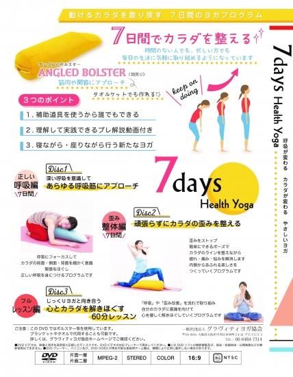 セット商品】７Days Health Yoga＆アングルドボルスター(ボアロ付き 