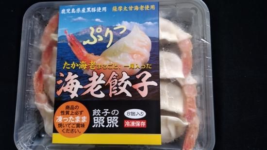 まるごとたかえび餃子 ー 鹿児島の 照照 餃子 からあげ門店 まるごとたかえび餃子 ー 鹿児島の 照照 餃子 からあげ門店