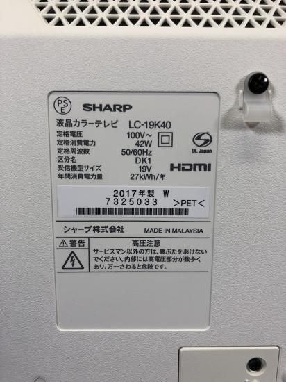 中古販売 Sharp Lc 19k40 19型 液晶テレビ Usb Hdd録画対応 2017年 リサイクルショップ 流山市 買取レスキュー流山 中古家電専門店 中古エアコン 中古洗濯機 中古冷蔵庫 中古液晶テレビ 流山おおたかの森