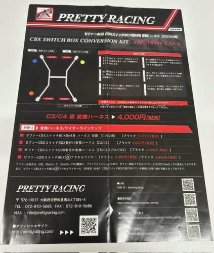 ゼファー400 CBXスイッチBOX 変換 キット ハーネス c3~c4 ゼファー400 CBXスイッチBOX 変換 キット ハーネス c3~c4
