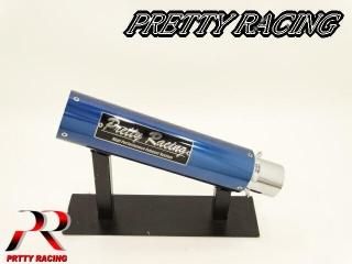 PRETTYRACING製 50.8π アルマイトサイレンサー タイプ2 ブルー