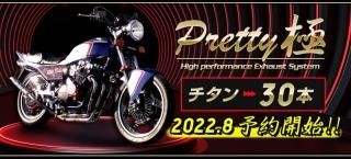 CBX - PRETTY RACING CBX - PRETTY RACING