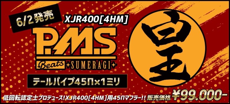 XJR400 ( 4HM ) PMS 皇 黒鉄/鍍金