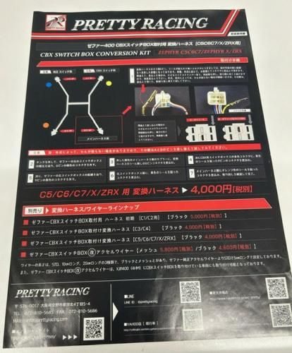 ゼファー400 CBXスイッチBOX 変換 キット ハーネス c5~c7 ゼファー400 CBXスイッチBOX 変換 キット ハーネス c5~c7