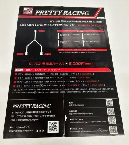 ゼファー400 CBXスイッチBOX 変換 キット ハーネス C1~C2