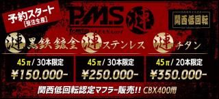 人気特価激安 漣 RACING PRETTY - パーツ
