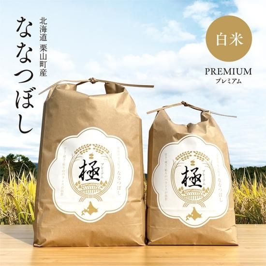 SAVE 食の極 北海道産 白米 ななつぼし プレミアム 極 20kg (10kg×2袋