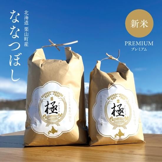北海道産 ブランド米 MIX 約20キロ 精米済 令和7年産先行予約】北海道 令和7年産 ななつぼし 5kg×4袋 計
