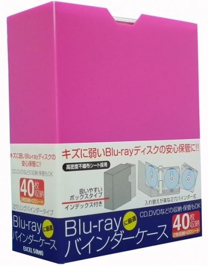 エクセルサウンド ブルーレイディスク対応バインダーケース40枚収納 ピンク Ebr D40pk エクセルサウンド株式会社 エクセルサウンド ブルーレイディスク対応バインダーケース40枚収納 ピンク Ebr D40pk エクセルサウンド株式会社