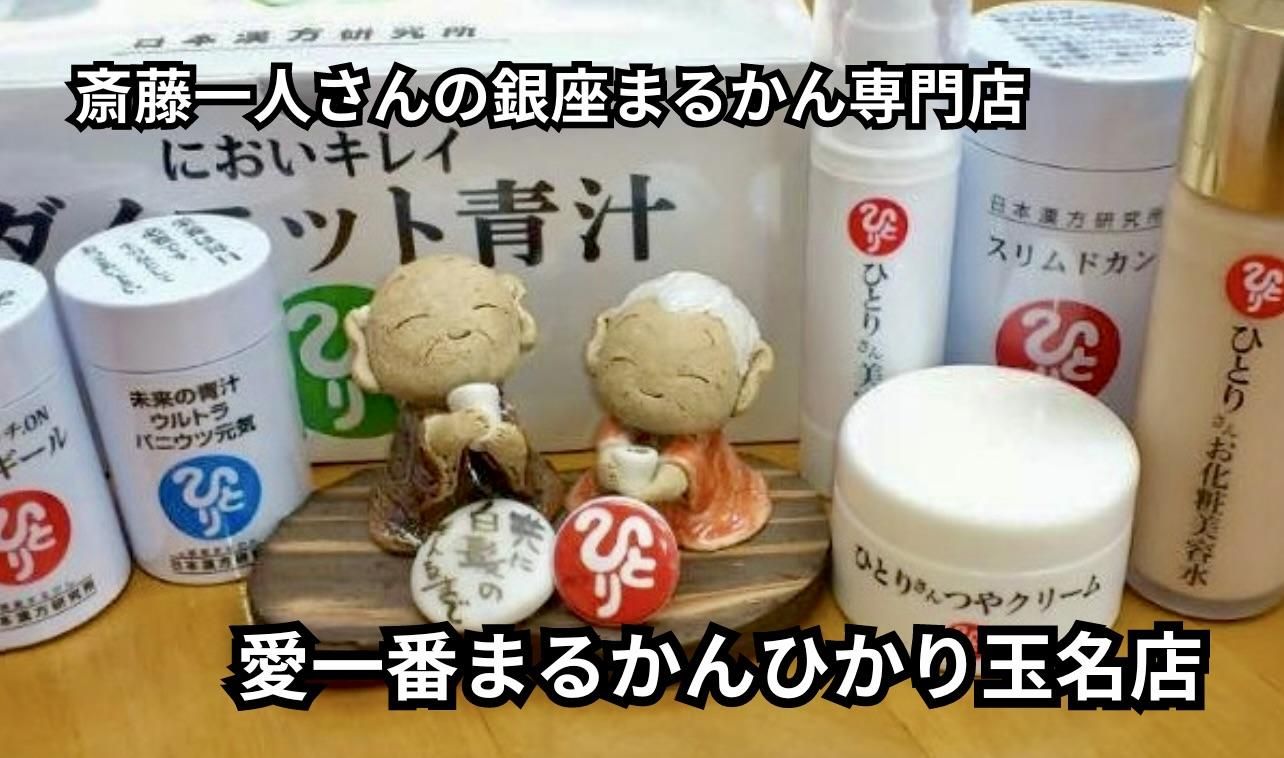 愛一番まるかんひかり玉名店
