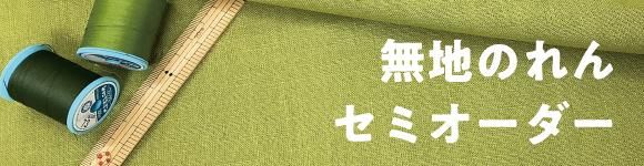 暖簾通販サイト麻・綿・洗える防炎のれんの京都のれん株式会社 暖簾通販サイト麻・綿・洗える防炎のれんの京都のれん株式会社