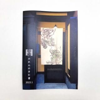 カタログ・生地見本のご請求-のれん手引書