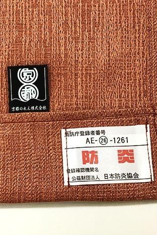 ※確認用　柿　のれん 防炎加工】防炎ラディアンス「柿色」 縦150cm×横90cm :防炎加工