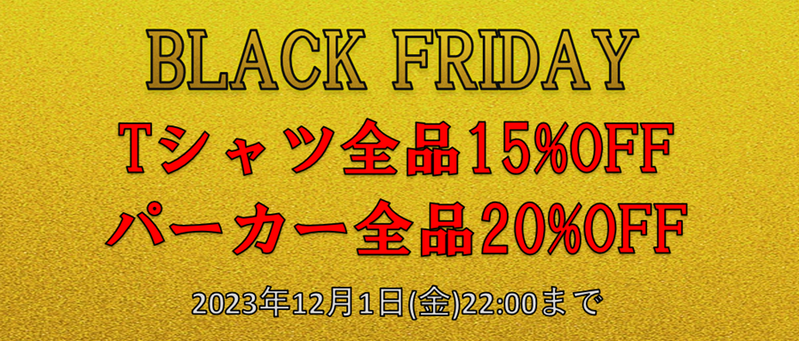 black fridayセール