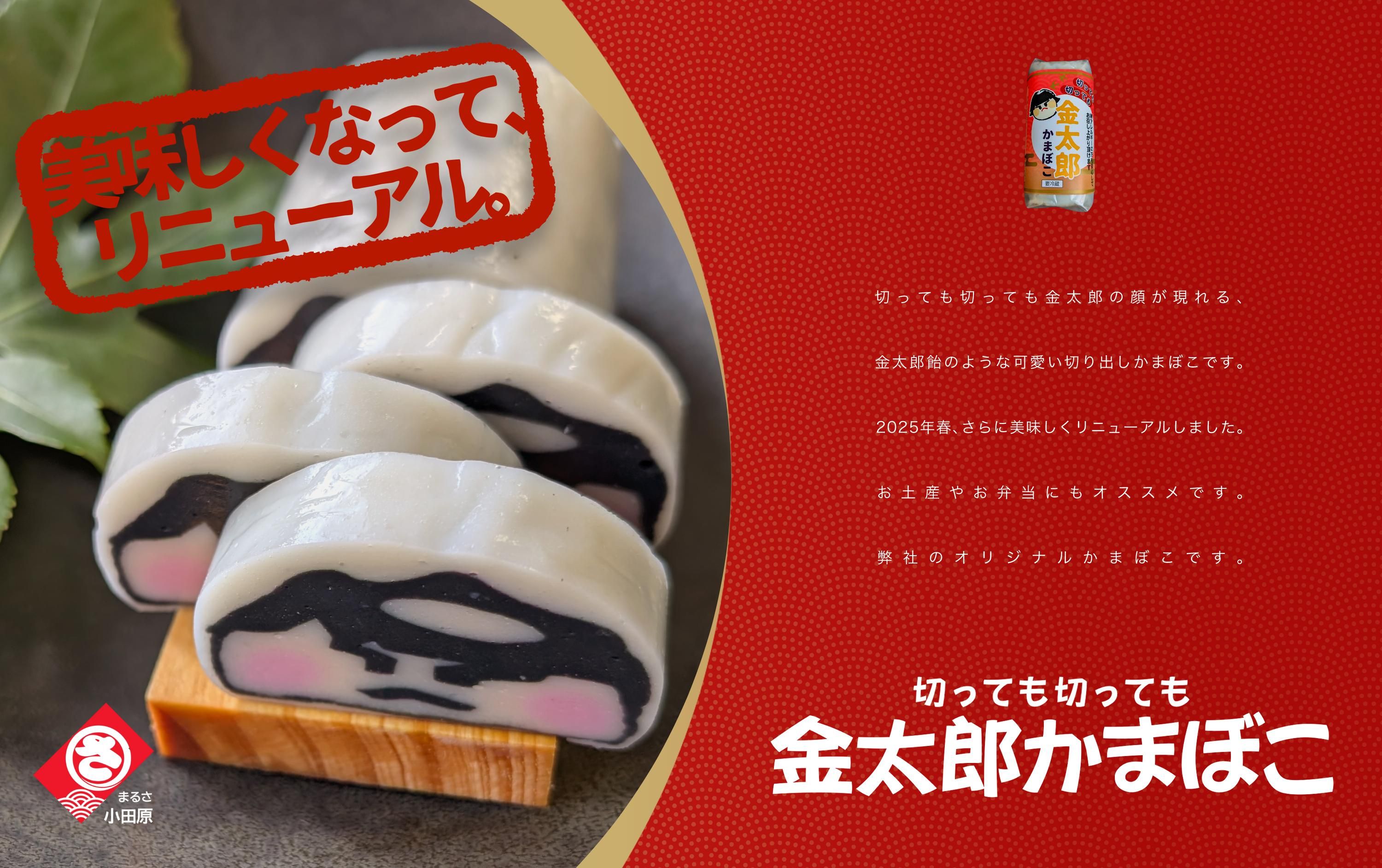 佐藤修商店 オンラインショップ 新鮮、出来たてを工場より直接