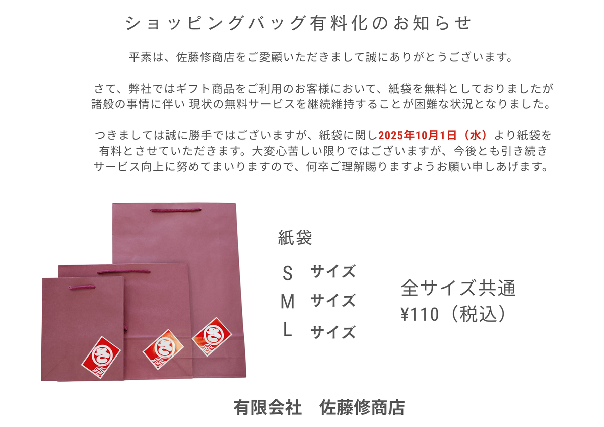 佐藤修商店 オンラインショップ 新鮮、出来たてを工場より直接
