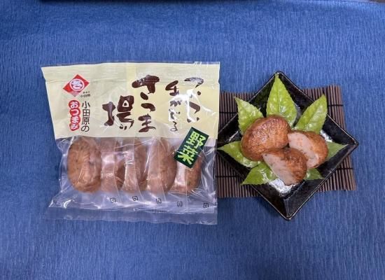 さつま揚げ野菜 - 佐藤修商店 オンラインショップ 新鮮、出来たてを
