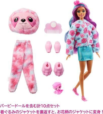キュートアップ！きぐるみバービー ナマケモノ