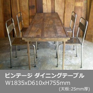 【送料無料】ビンテージ ロング ダイニングテーブル-1800(UTB-102)