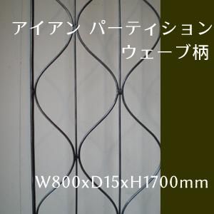 アイアン+古材 パーテーション 間仕切り | ten tin doors/テン・ティン