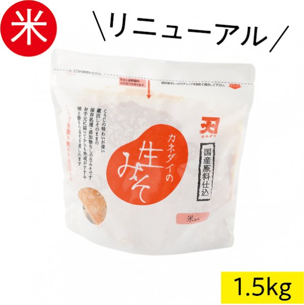 グランドセール 生米麹 1.5kg