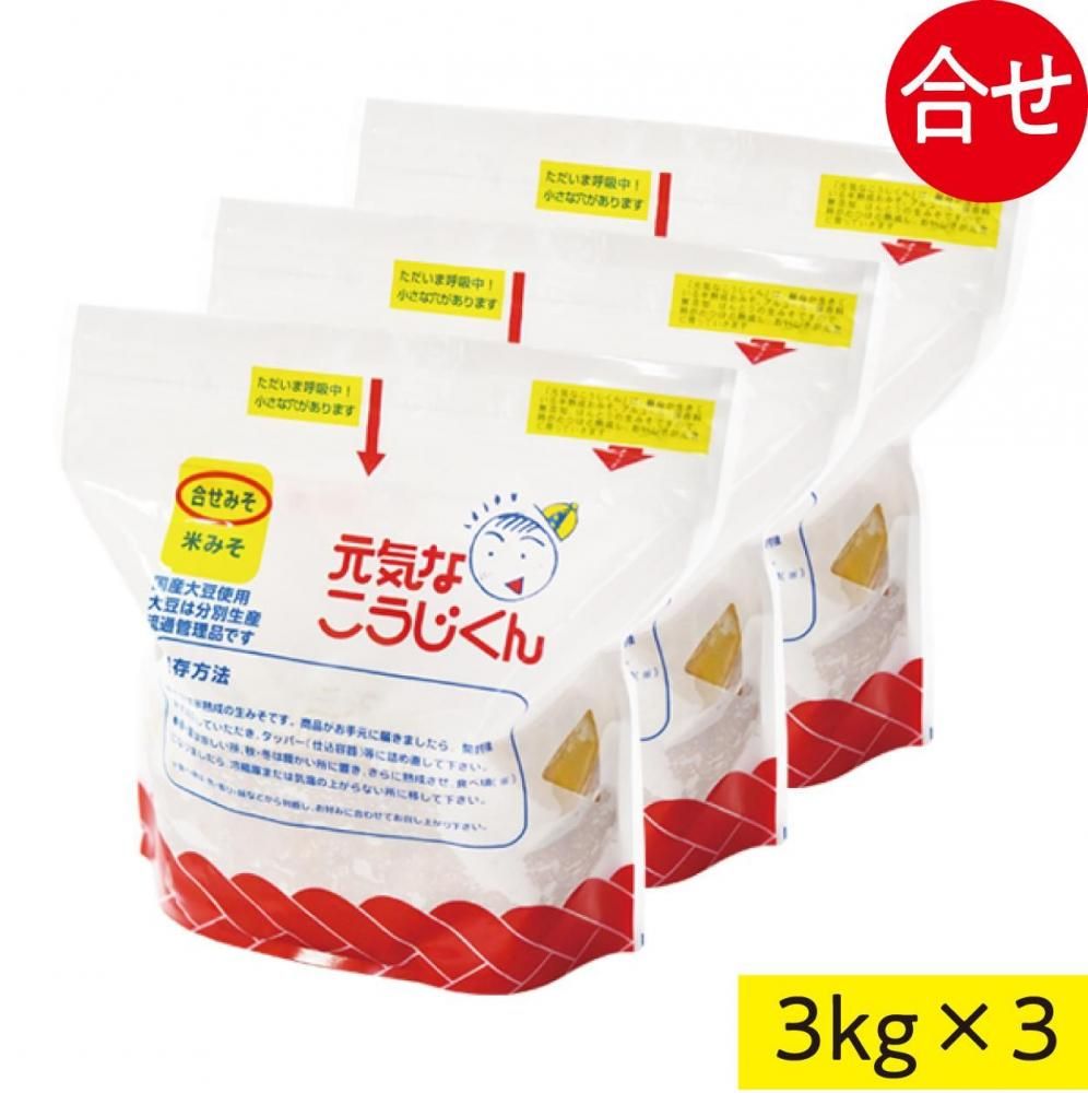 国産大豆 生みそ(元気なこうじくん)