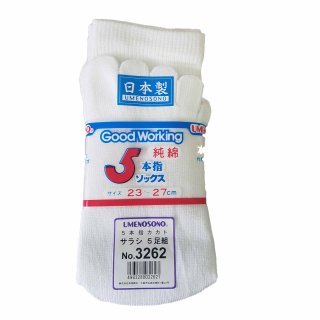 日本製靴下　梅乃園　3262　五本指　純綿　白　5足組　かかと付き