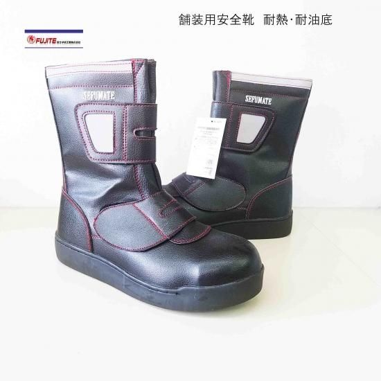 舗装靴　安全靴 ノサックス 安全靴 アスファルト舗装工事専用靴 SUB HSK |｜ワーク