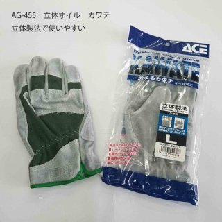 AG455　立体オイル　牛革手袋　立体製法　ACE　小野商事