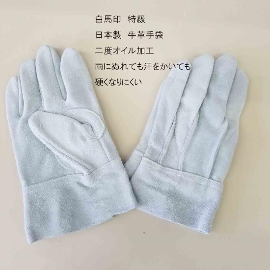 白馬印 背縫い 特級 牛皮手袋 日本製 - 仕事着のごとぎ屋ネット