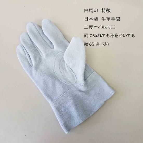 白馬印 背縫い 特級 牛皮手袋 日本製 - 仕事着のごとぎ屋ネット