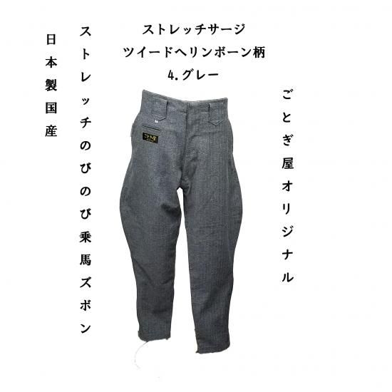 日本製 45R 馬比女 ジャガード ヘリンボーン 乗馬パンツ サイズ2 グレー 日本製 45R 馬比女 ジャガード ヘリンボーン 乗馬パンツ サイズ2