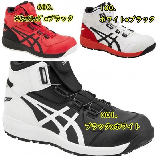 アシックス安全靴】 1271A030 ウィンジョブCP304 Boa【FCP304 Boa】 アシックス安全靴】 1271A030 ウィンジョブCP304 Boa【FCP304 Boa】