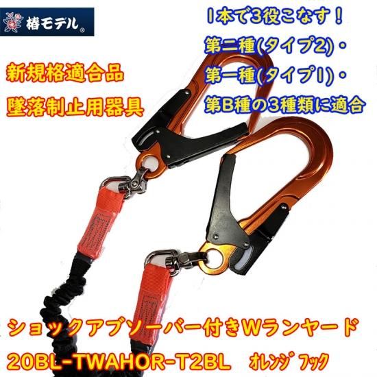 椿モデル 伸縮式 ダブルランヤード 100kgまで オレンジ 墜落制止 椿モデル 伸縮式 ダブルランヤード 100kgまで オレンジ 墜落制止