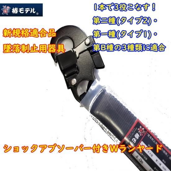 椿モデル 【新規格】 【墜落制止用器具の規格】 【第一種・第二 椿モデル 【新規格】 【墜落制止用器具の規格】 【第一種・第二