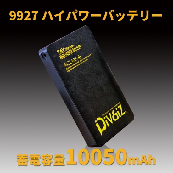 DivaiZ】【ディバイス】 9927 ハイパワーバッテリー 超大容量10050mAh