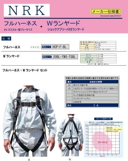 椿モデル】【新規格適合品】【墜落制止用器具】HCP-F-BL 20BL
