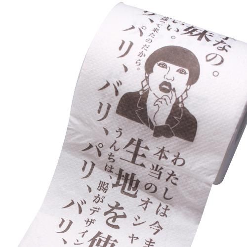 Yoko Fuchigami 名言トイレットペーパー
