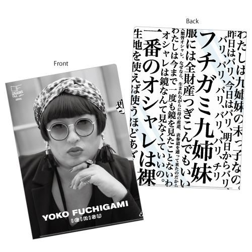 Yoko Fuchigami クリエイティブ クリアファイル Yoko Fuchigami名言 Yoko Fuchigami クリエイティブ クリアファイル Yoko Fuchigami名言