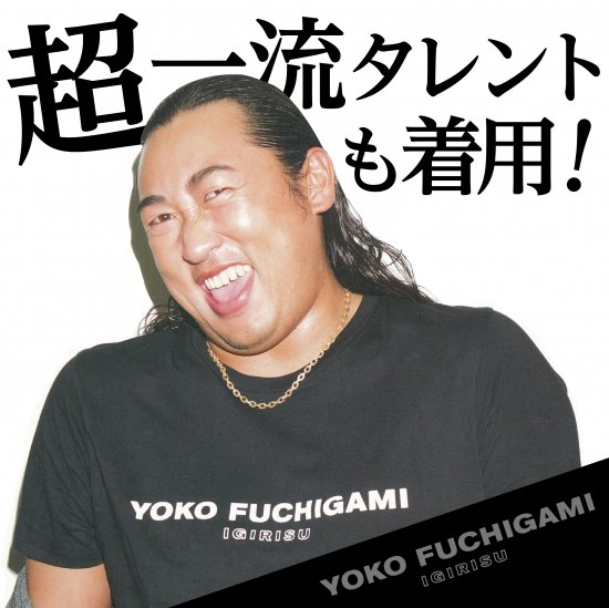 新YOKO FUCHIGAMI】公式ファッショナブルTEE