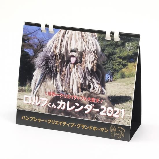 ロルフくんの21年 卓上カレンダー