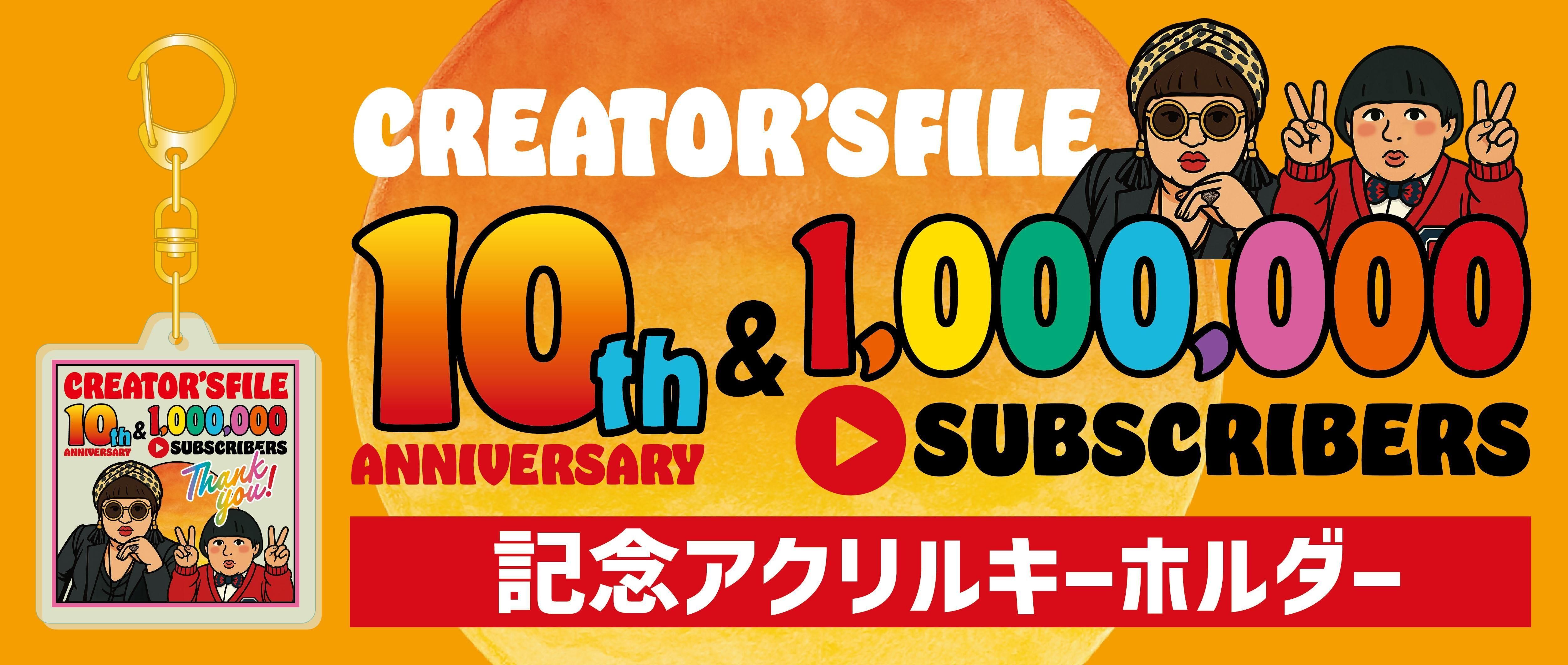 ロバート秋山のクリエイターズ・ファイル オフィシャルストア
